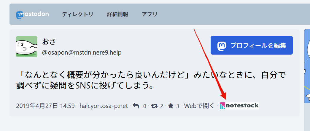 個別投稿のリンク 個別トゥート