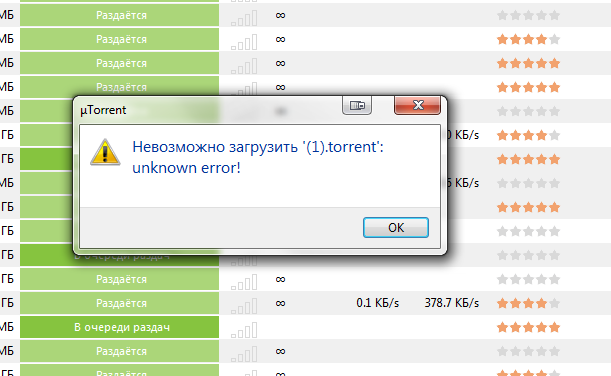 Ошибка торрента it seems