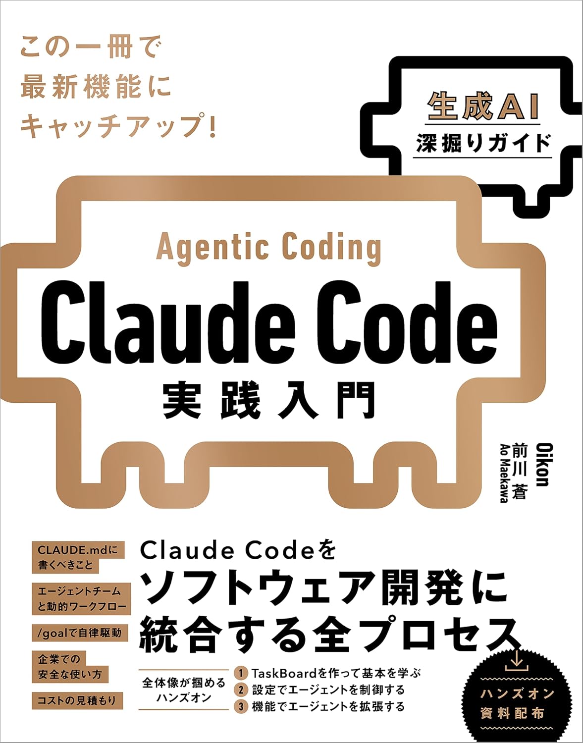 Claude Code実践入門