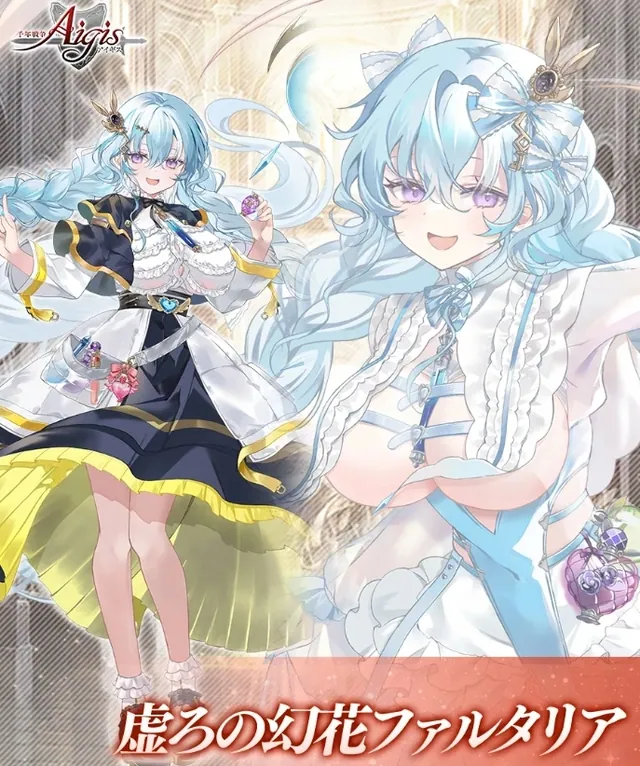 新キャラのファルタリアさん、衣装の透け感がけしからんすぎる件の参考画像 - わんにゃんランド - アイギス攻略まとめ