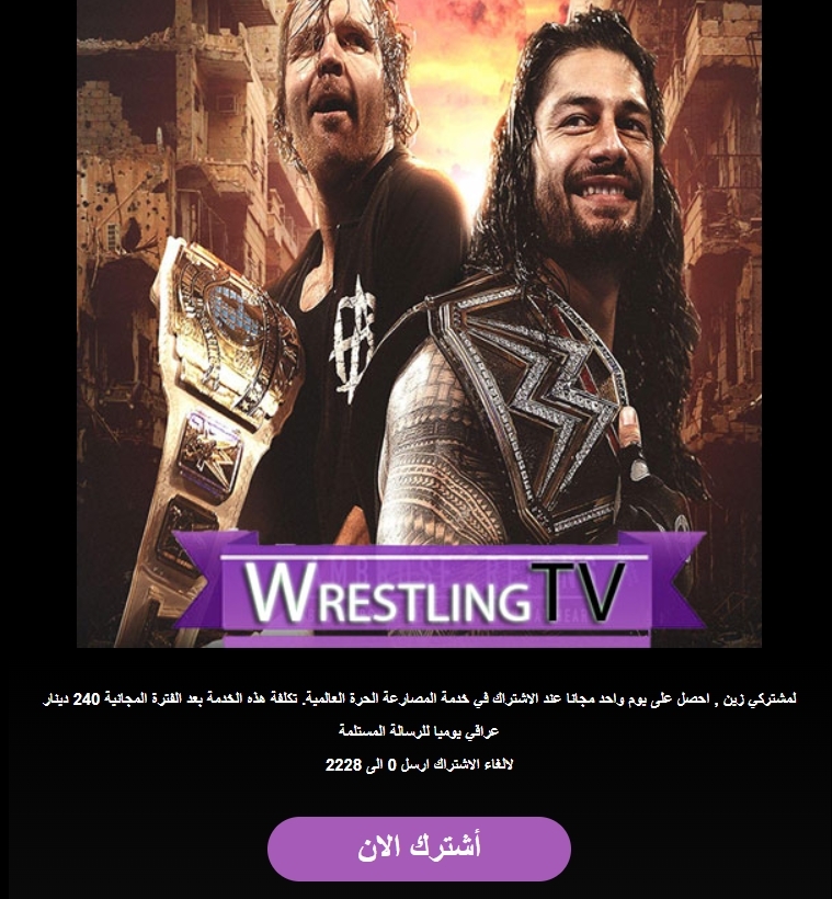 [1-click] IQ | Wrestling TV (Zain) 