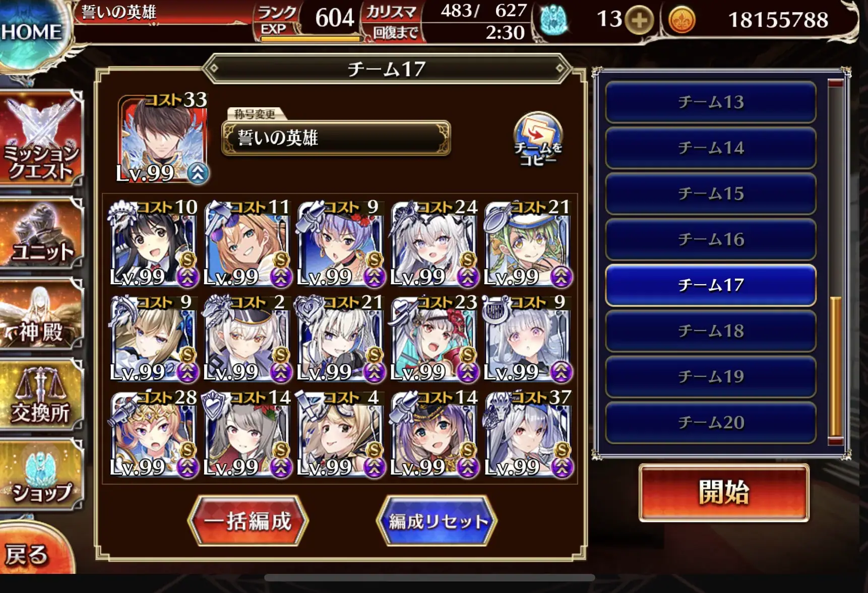 ベラート降臨、王子たちの知恵と工夫で撃破せよ！の参考画像 - わんにゃんランド - アイギス攻略まとめ