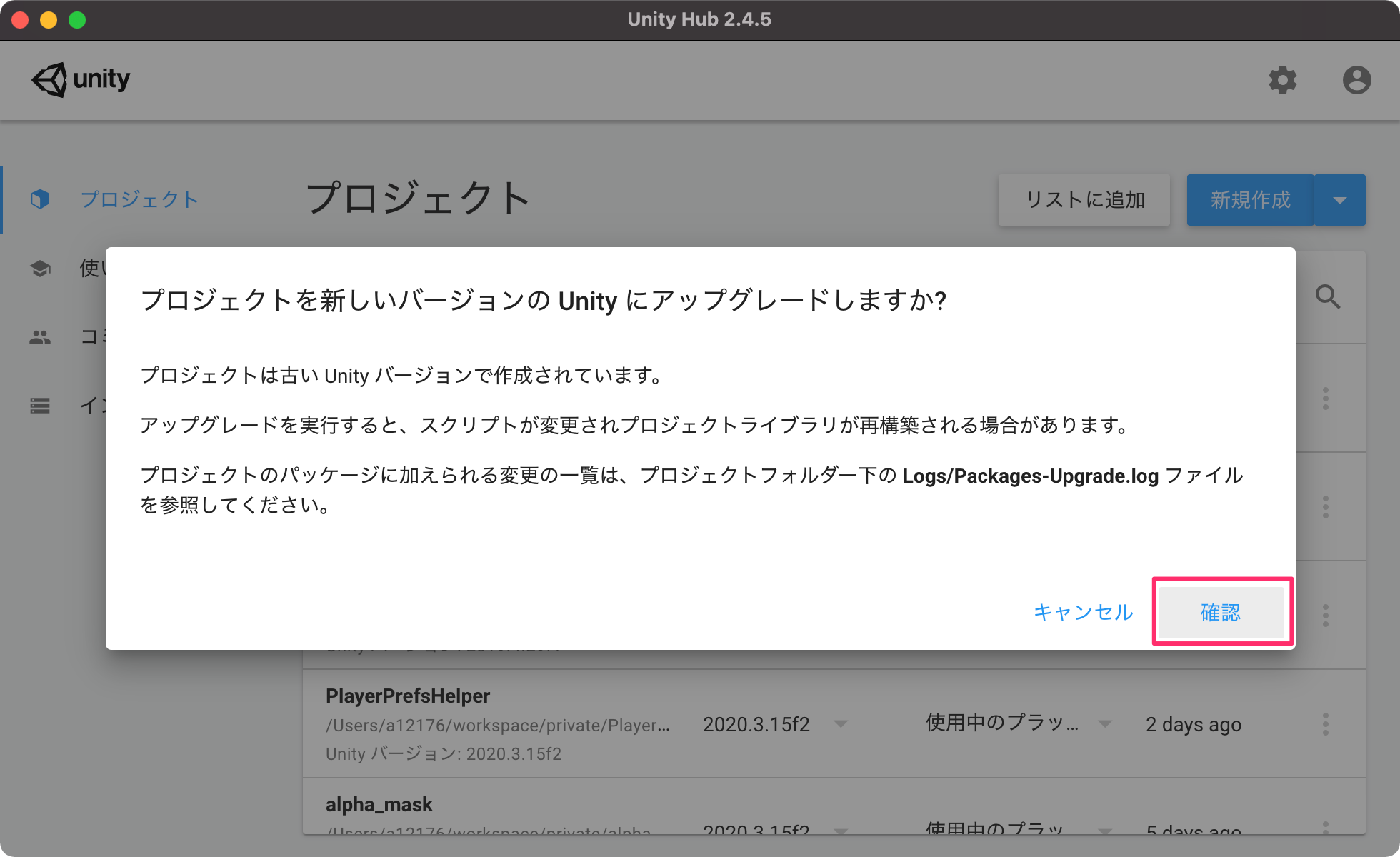 【UnityHub】プロジェクトのUnityバージョンをアップデートする方法_3