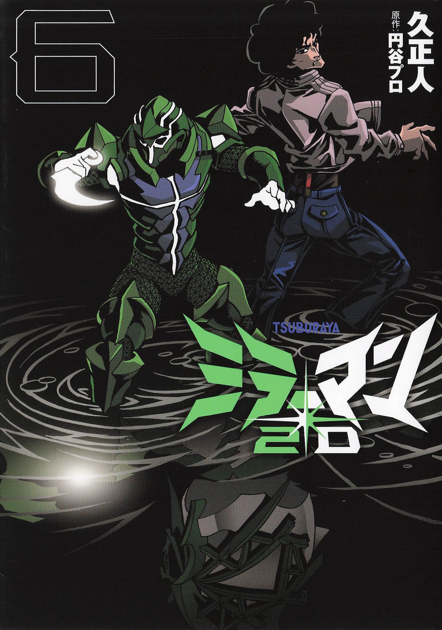 ミラーマン2D - 6