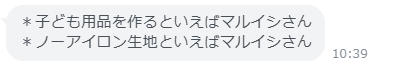 お客様からの回答スクリーンショット 01