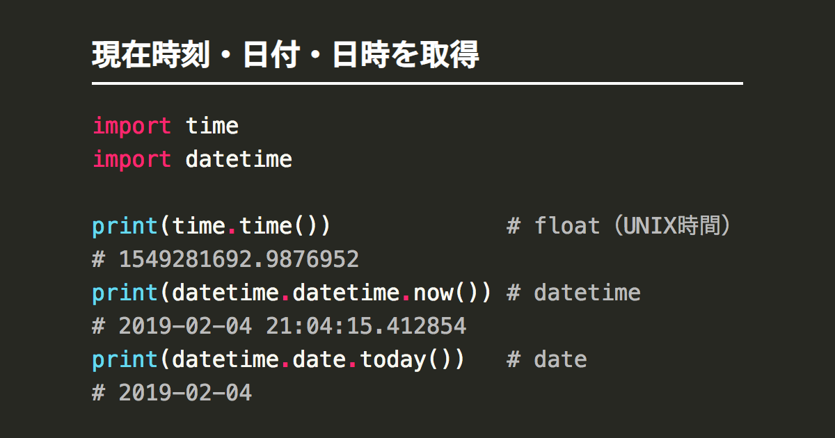 Pythonで現在時刻 日付 日時を取得 Note Nkmk Me