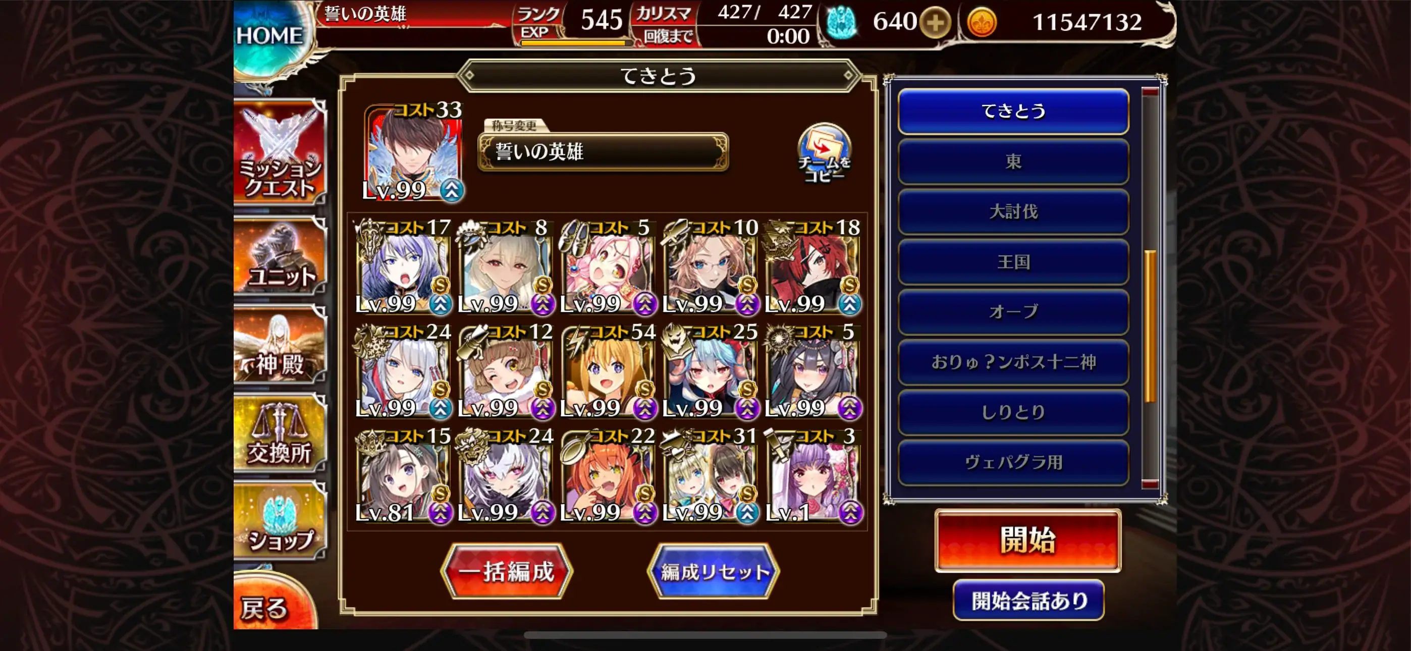 英傑ユニット編成を考える！雑にゴリ押しできる汎用編成とは？の参考画像 - わんにゃんランド - アイギス攻略まとめ