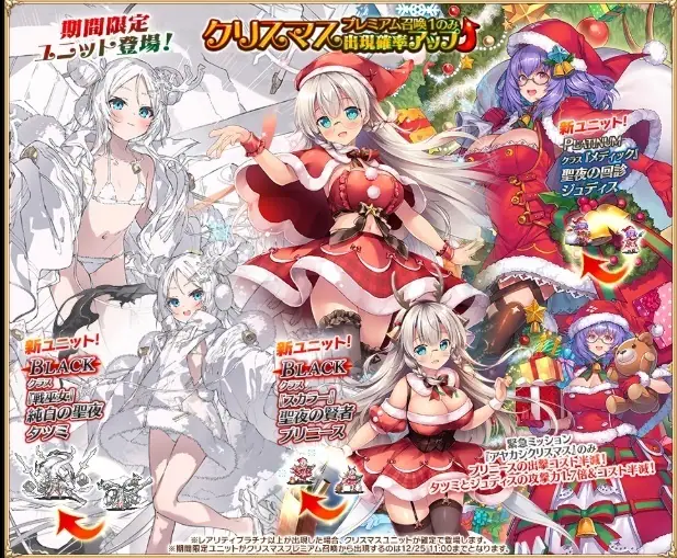 クリスマス黒ユニットが2体発表！マイクロビキニのタツミとサンタプリニース参戦で王子騒然の参考画像 - わんにゃんランド - アイギス攻略まとめ
