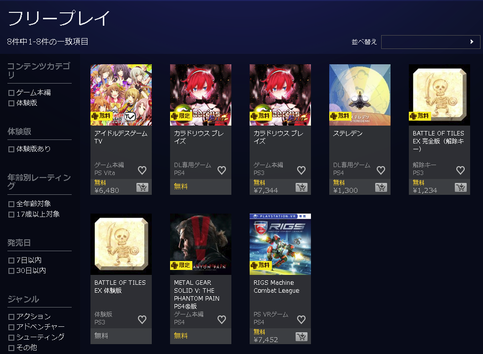 フリープレイ Ps4 メタルギアソリッド5 ファントムペイン Vita アイドルデスゲームtv など配信スタート 11 7まで ゲームかなー