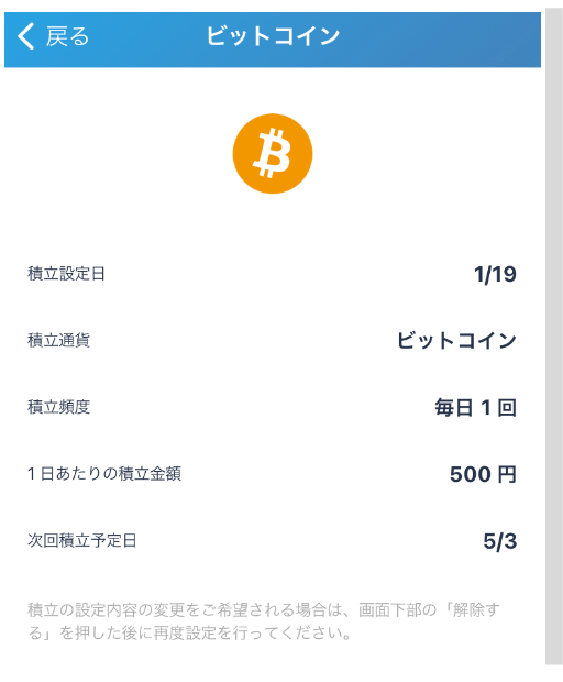 bitFlyerつみたて設定