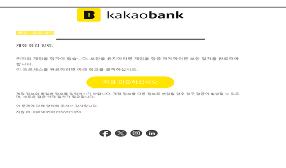✅ KAKAOBANK - COREA- Letter Inbox To All ️High Quality Send Inbox HTML 2025 ✅