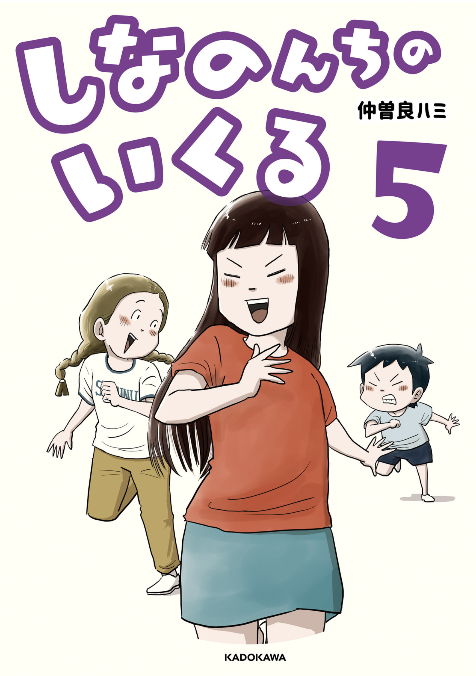 しなのんちのいくる - 5