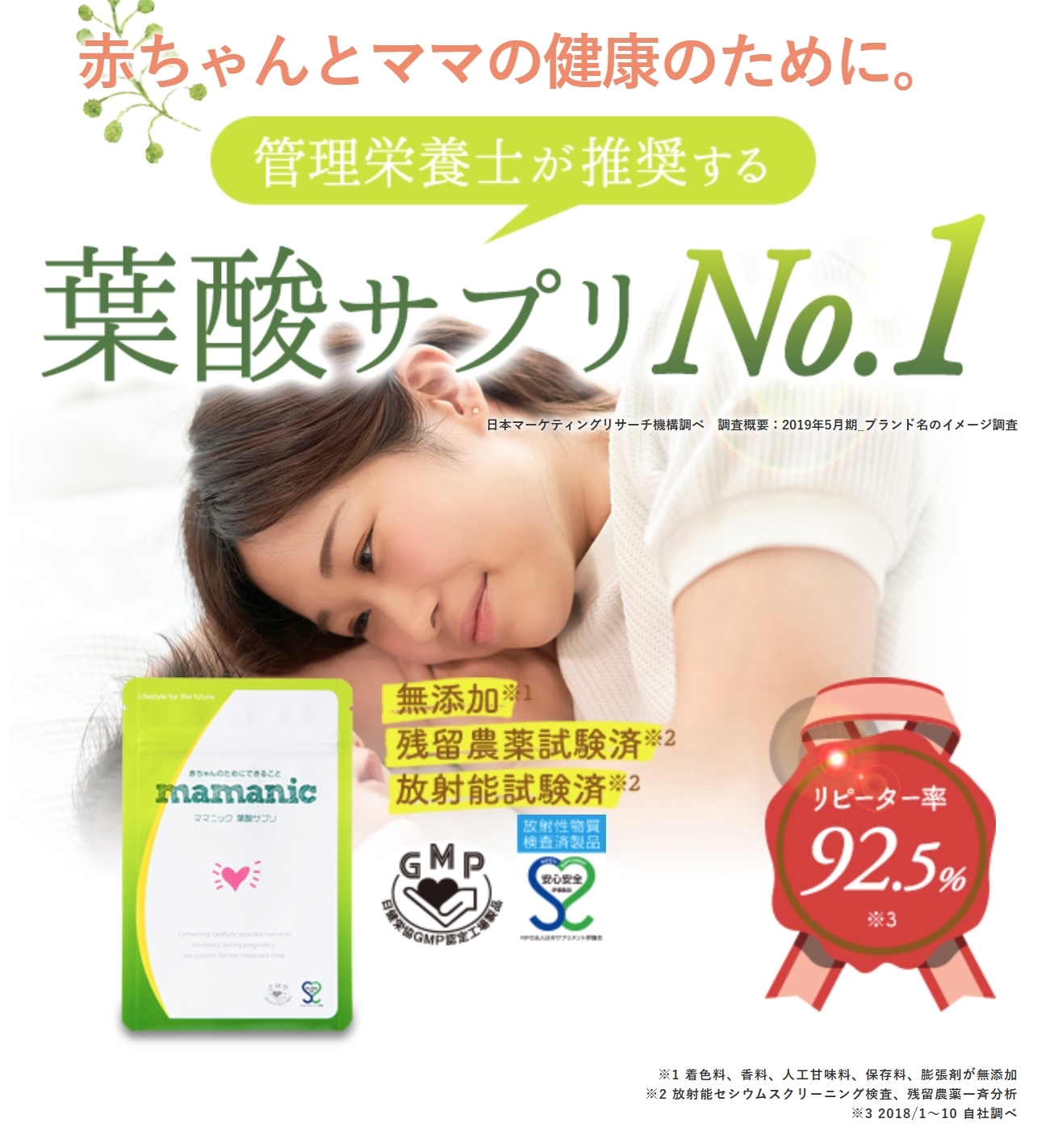ママニック 葉酸サプリ