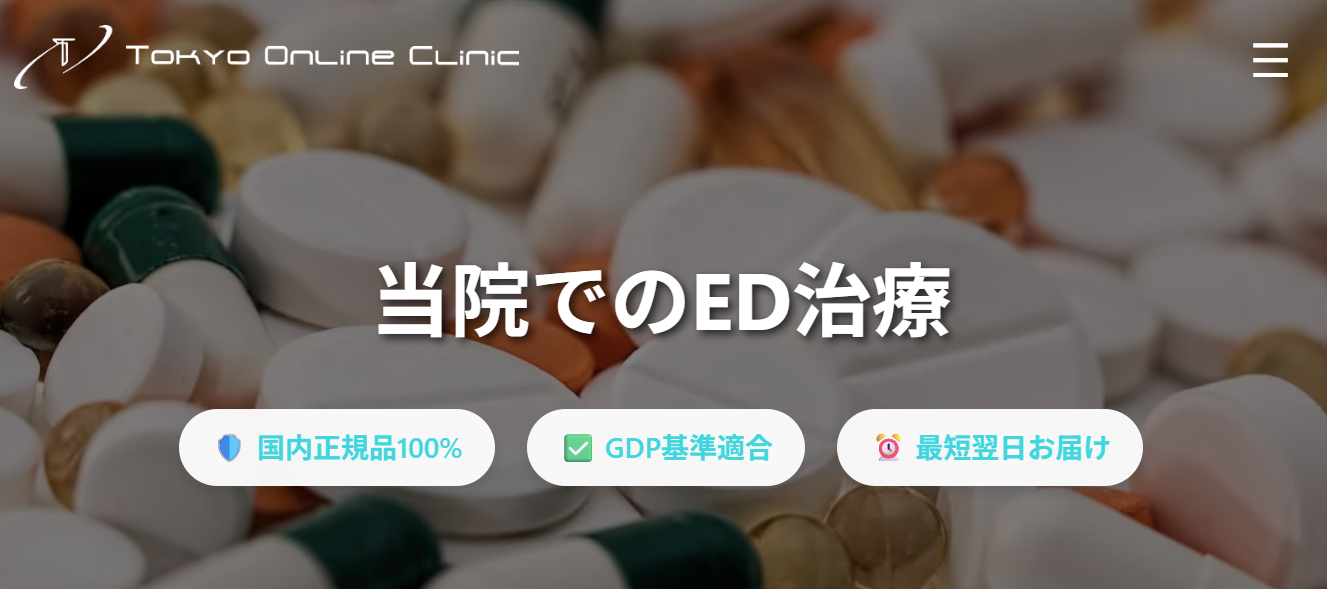 東京オンラインクリニック