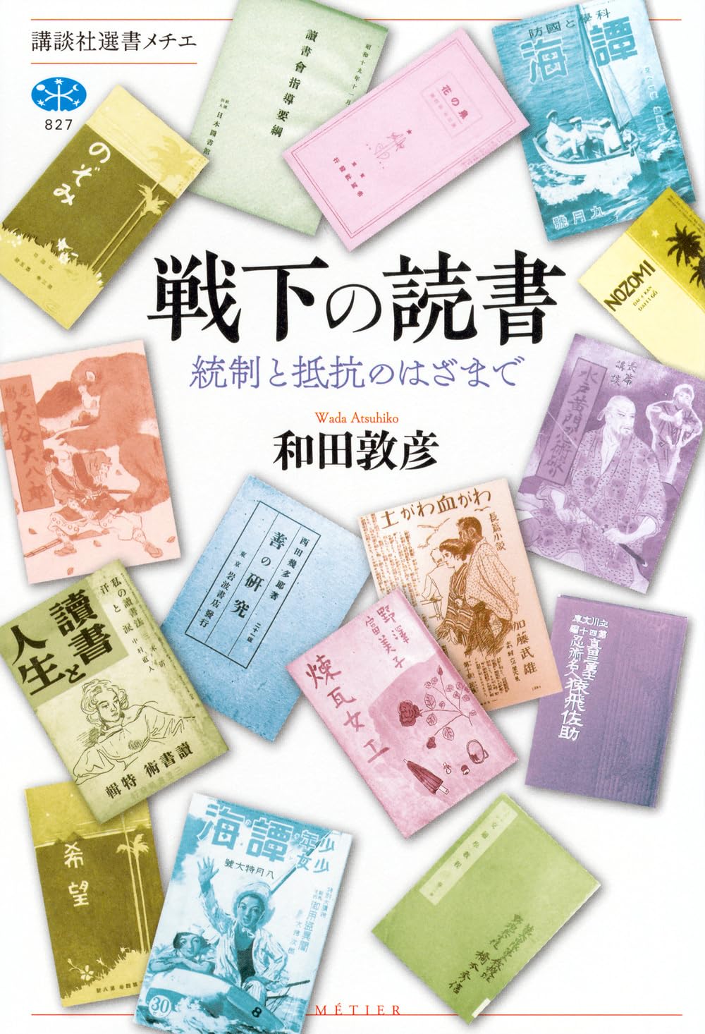 戦下の読書