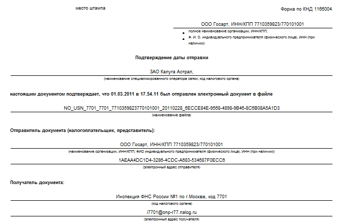 Уведомление о получении