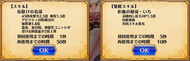 新温泉「狛犬温泉コマ」ちゃんがカッチカチ！防御魔耐が爆上がりする国宝避雷針ヒーラー爆誕の参考画像 - わんにゃんランド - アイギス攻略まとめ