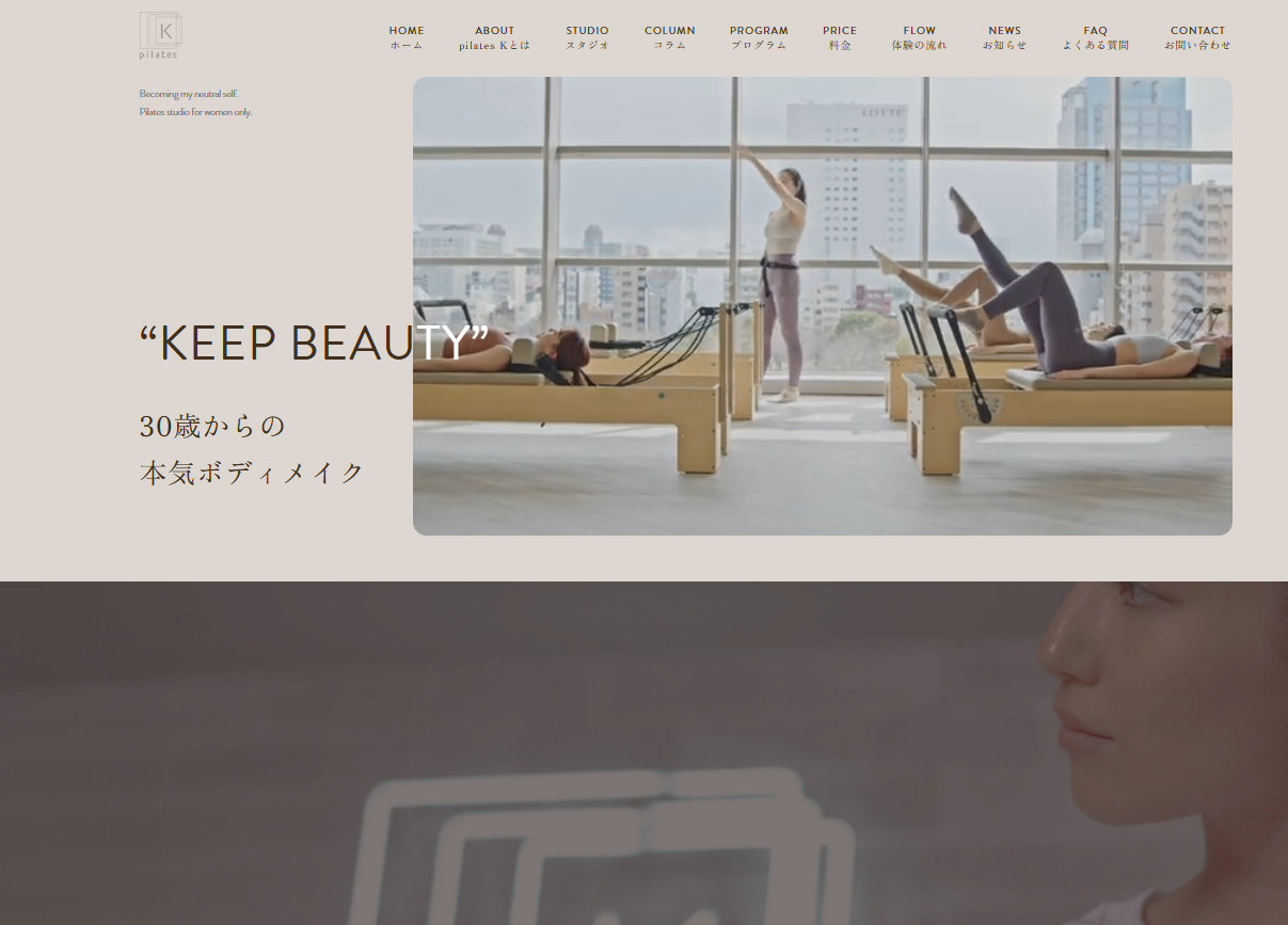 pilates K 公式サイトの画面