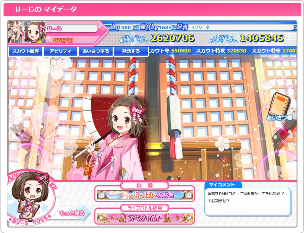 アイドルうぉーず晒しスレ72part3 	->画像>28枚 