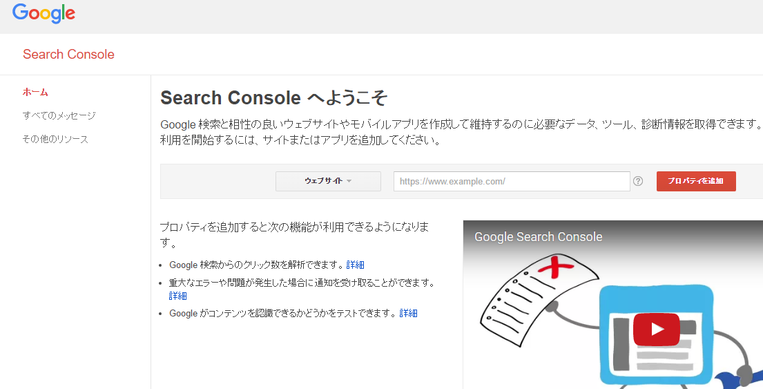 「Google Search Console」（サーチコンソール）