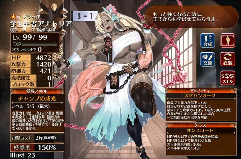 新学園「学生王者アナトリア」登場！伝説がさらに若返って食いしばりを獲得！の参考画像 - わんにゃんランド - アイギス攻略まとめ