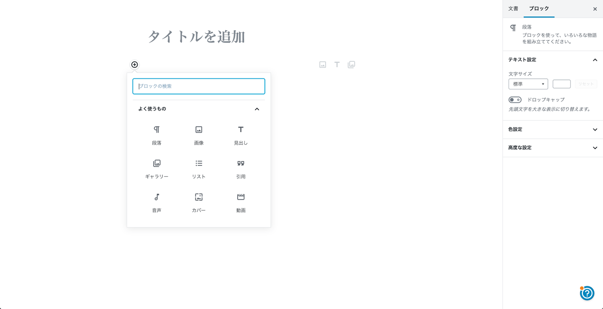 wpcom-gutenberg-default.png - Gyazo