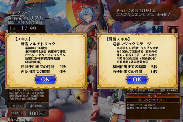 新正月「迎春奇術リズリー」登場！まさかのコスト生成能力に加え、高確率暗殺や射程1.3倍＆CTカット60％のお年玉性能！の参考画像 - わんにゃんランド - アイギス攻略まとめ