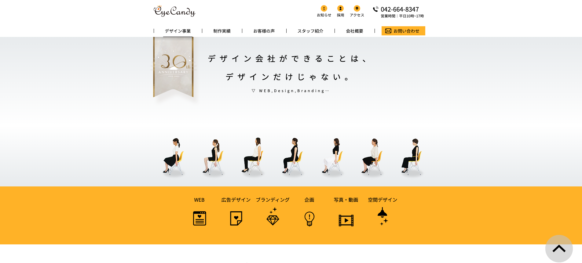 アイキャンディ株式会社｜ユーザーが求める情報を効率的に伝えるWebデザイン