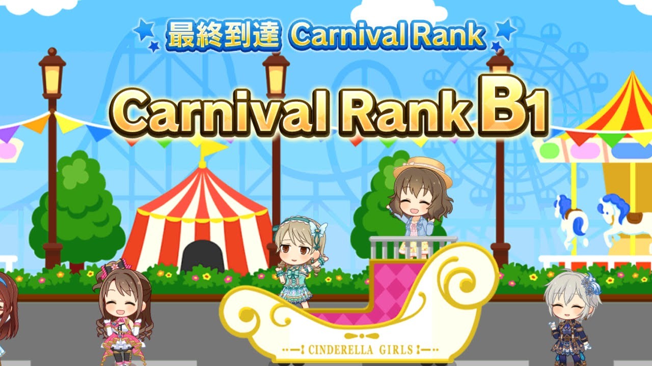 [スクリーンショット]Carnival Rank B1