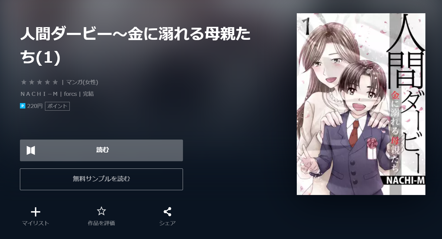 人間ダービー～金に溺れる母親たち～ U-NEXT