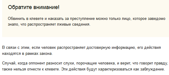 Обвинил в клевете. Доказательства клеветы. Подробно описать доказательства о клевете. США обвиняет в клевете.