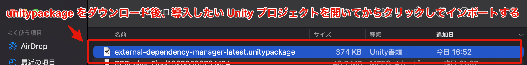 ダウンロードした <code>unitypackage</code> をクリックして Unity プロジェクトに External Dependency Manager for Unity をインポートする