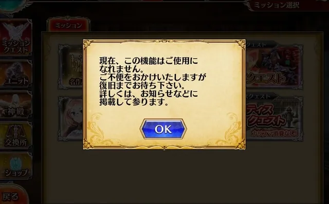 女神、目覚めず！？メンテナンス延長と新コンテンツ一時停止の悲劇の参考画像 - わんにゃんランド - アイギス攻略まとめ