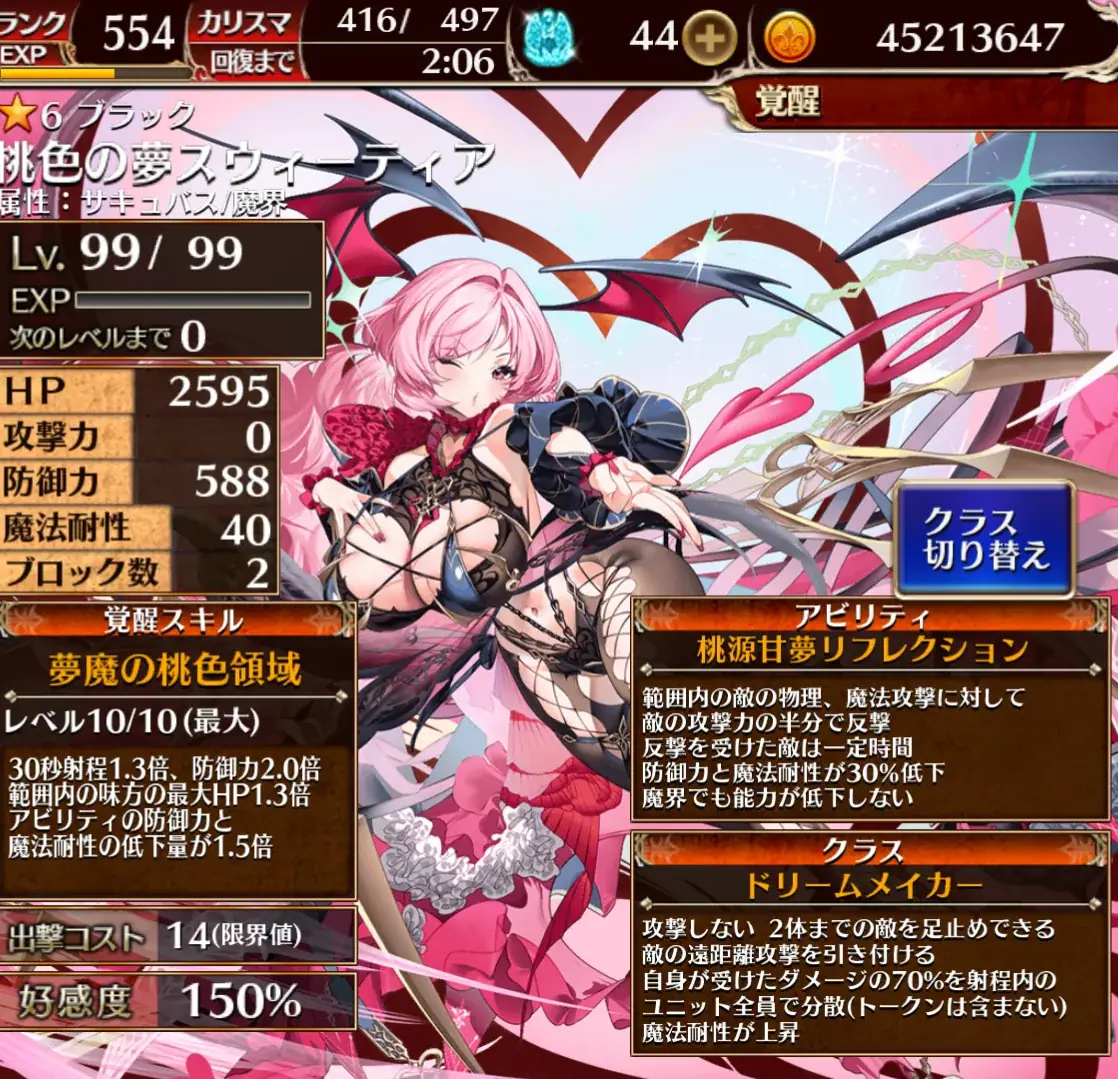 新サキュバス「桃色の夢スウィーティア」襲来！激低HPの個性派性能とエッチな寝室に王子熱狂の参考画像 - わんにゃんランド - アイギス攻略まとめ