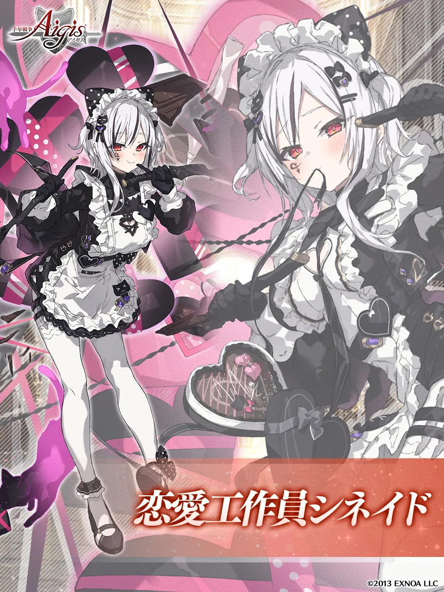 バレンタインガチャ告知キター！！シネイドとレクテの性能に期待大。 わんにゃんランド - アイギス攻略まとめ