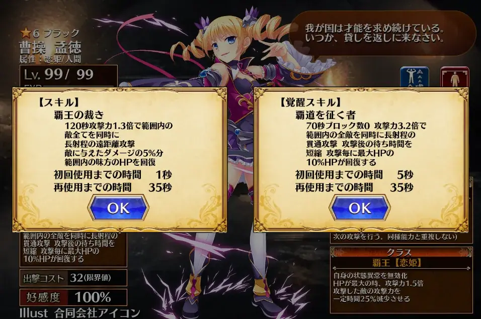 恋姫コラボ「曹操 孟徳」性能評価！その挙動と火力、使いどころは？の参考画像 - わんにゃんランド - アイギス攻略まとめ