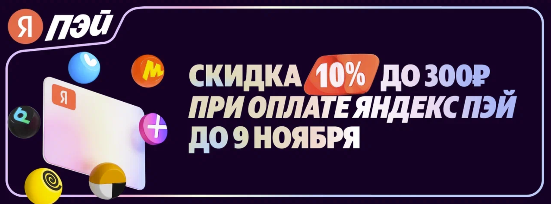 Robokassa акция