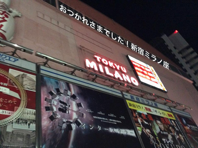 新宿ミラノ座　LAST SHOW 2014年12/31 E.T 最終上映チケット