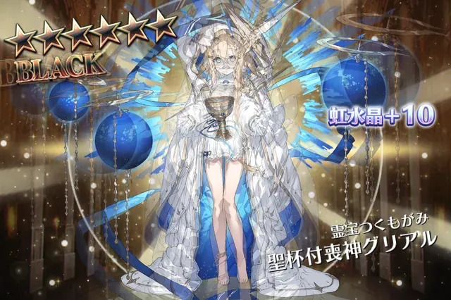月初ガチャ報告！聖杯グリアルと黄龍が降臨の参考画像 - わんにゃんランド - アイギス攻略まとめ & DB