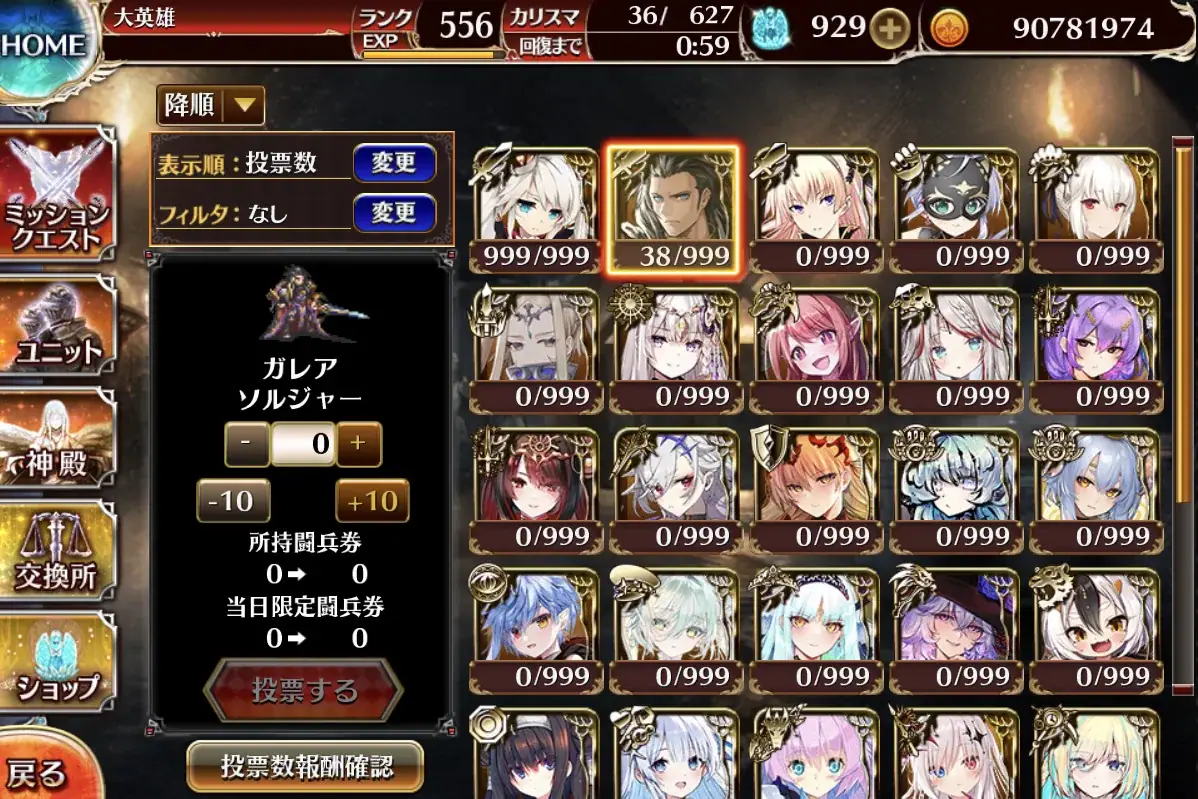 人気投票中間発表で激震！？あのキャラがまさかの首位に！の参考画像 - わんにゃんランド - アイギス攻略まとめ