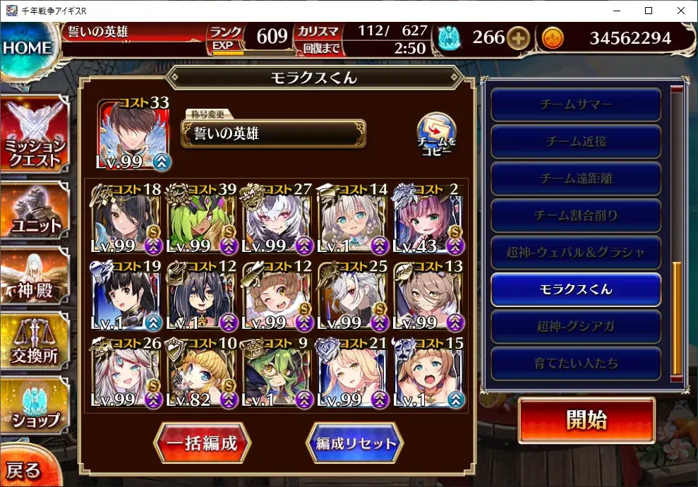 魔神モラクス戦線、英傑抜き攻略が熱い！ 水着スーシェン実装で「初動」に変化あり！？の参考画像 - わんにゃんランド - アイギス攻略まとめ