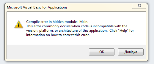 Can t compile world script module. Automation Error ошибка excel 2007.