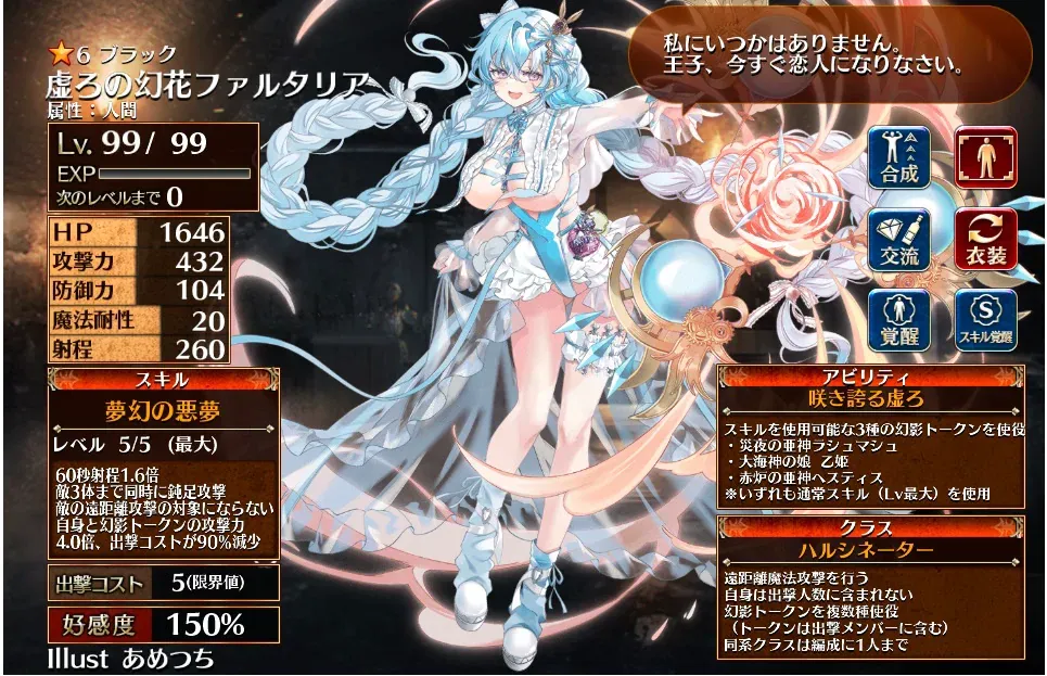 新黒「虚ろの幻花ファルタリア」登場！スケベな衣装に王子は夢中！？の参考画像 - わんにゃんランド - アイギス攻略まとめ