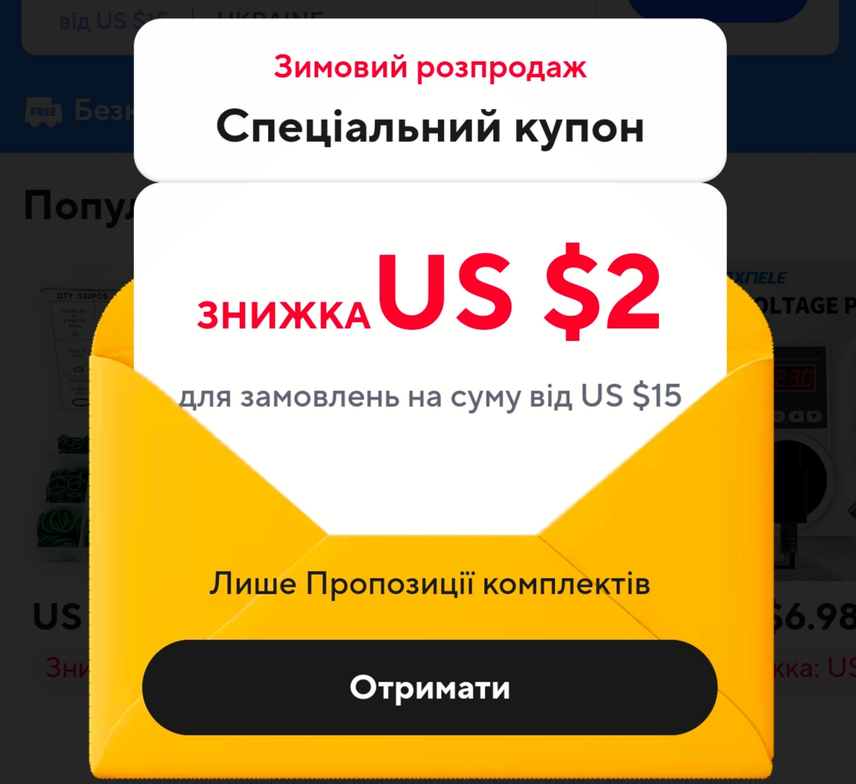  Промокод на $2 від $15 на комплекти в Bundle Deals