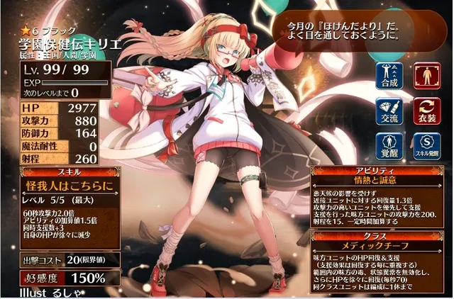 5000円の保険医「学園保健伝キリエ」登場！みんな（近接）に届けこの声援！の参考画像 - わんにゃんランド - アイギス攻略まとめ