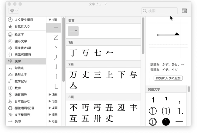 Macで漢字の部首を入力する方法 Free Sworder