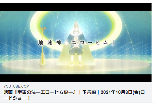 宇宙の法 エローヒム編 の公開日が この度 10月8日 金 に決定いたしました 理想国家日本の条件 自立国家日本 日本の誇りを取り戻そう 桜 咲久也