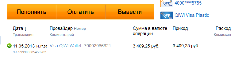 Qiwi 100 рублей. Скриншот оплаты. Киви оплата 100 рублей. Скрин оплаты киви. 500 Рублей на киви.