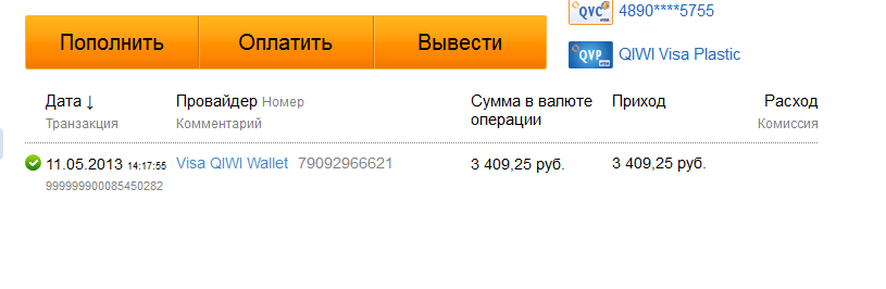 Комментарий номер. Оплата киви 100 рублей. Скрины выплат на киви. Скрин оплаты киви 100 рублей. Скрин оплачено.