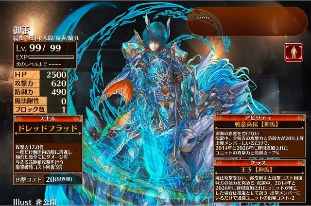 新王子称号【海神軍馬の騎手】は最強コスパ！？編成効果が近接コスト減で英傑の塔記録更新への参考画像 - わんにゃんランド - アイギス攻略まとめ